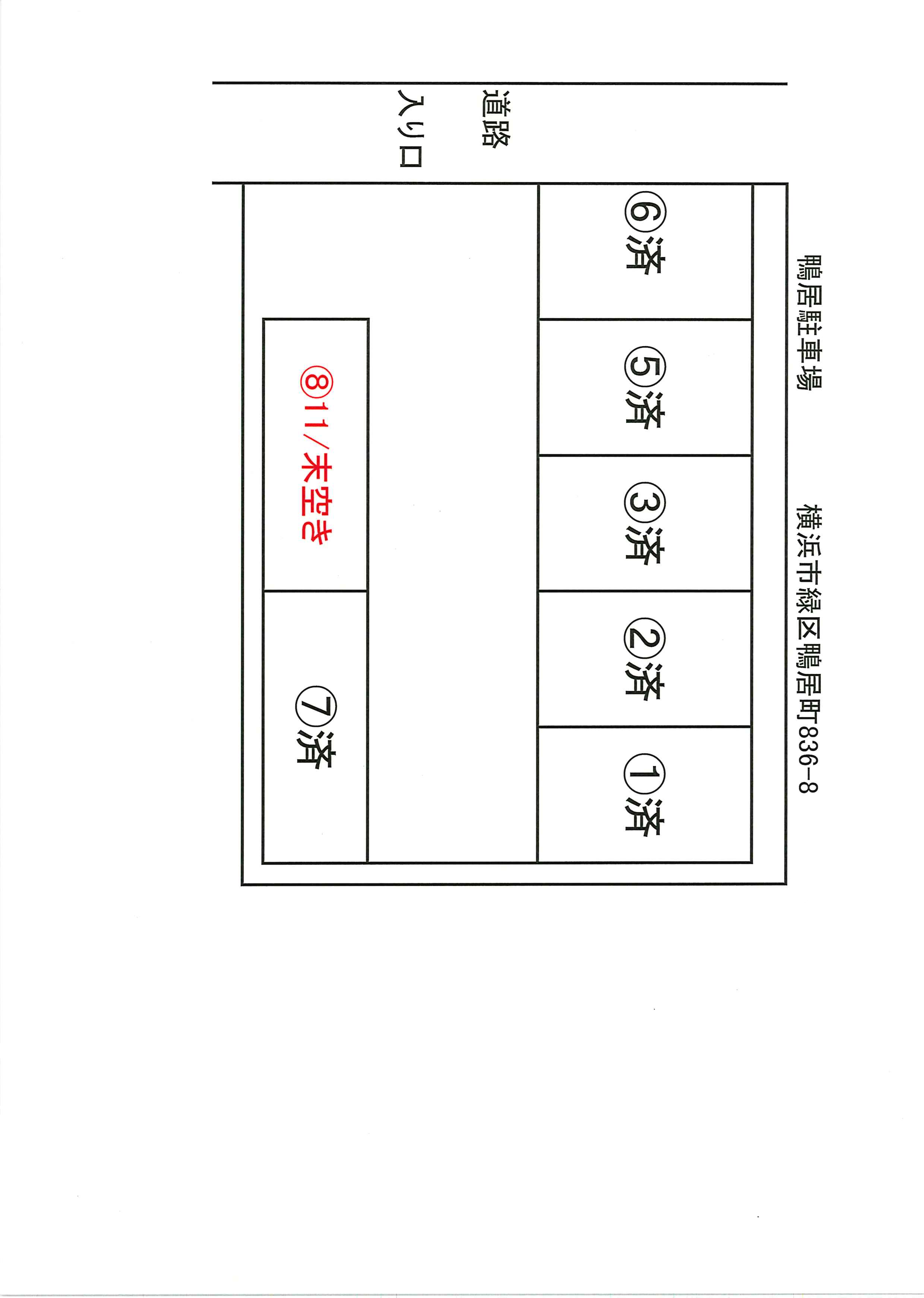 鴨居駐車場 